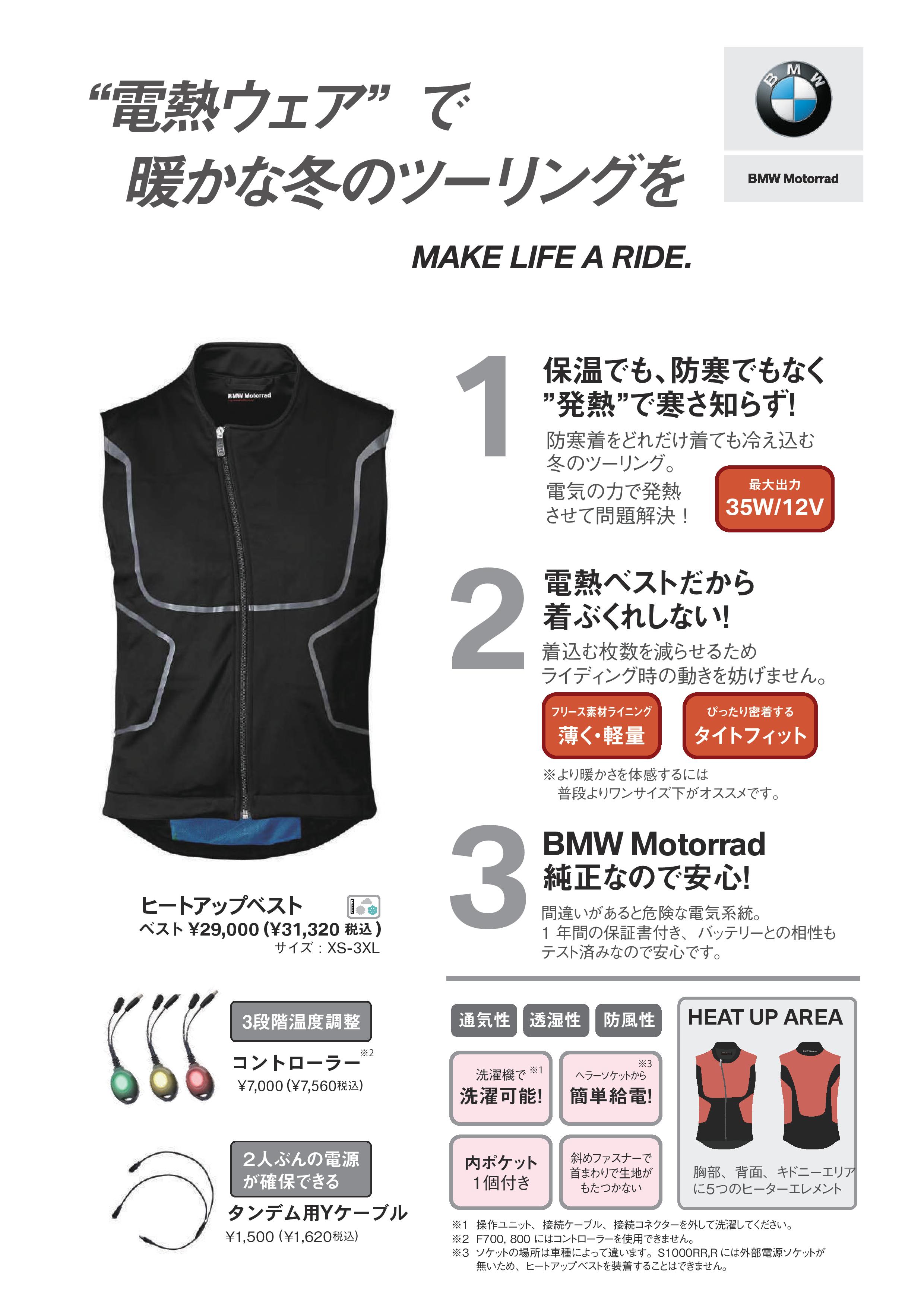 BMW Motorrad ヒーターベストHeatUp